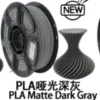 Matte PLA customer color reference 6